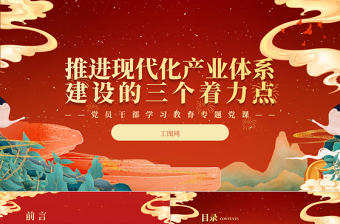 2025党课八个着力ppt免费下载