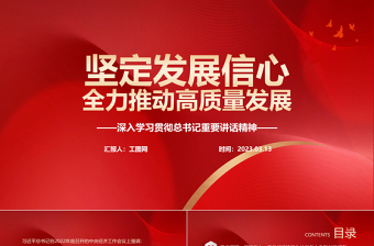 2023坚定发展信心全力推动高质量发展PPT党政风深入学习贯彻总书记重要讲话精神专题党课课件