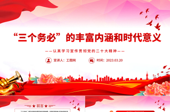 2025二十大精神专题党课讲稿ppt免费下载