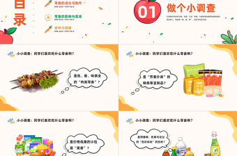 2023拒绝零食健康成长PPT卡通风中小学生零食与健康主题班会课件模板下载