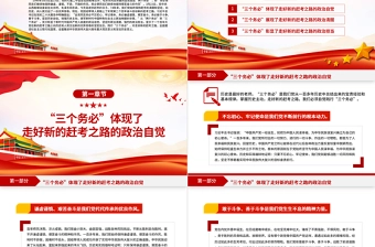 2023践行“三个务必”走好新的赶考之路PPT大气党政风全面深入学习宣传贯彻党的二十大精神专题党课课件模板