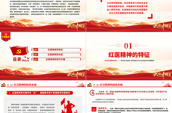 弘扬红医精神PPT精美简洁红医精神的特征内涵与时代价值医疗系统党课课件
