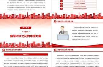 2023坚持推动构建人类命运共同体PPT大气党政风深入学习宣传贯彻党的二十大精神专题党课课件