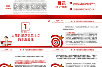 2023把必须坚持人民至上领会好运用好PPT深入学习贯彻习近平新时代中国特色社会主义思想系列党课