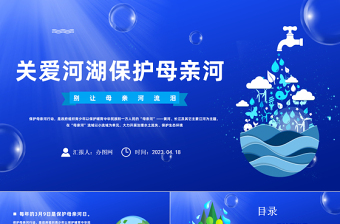 2025保卫黄河主题团课ppt