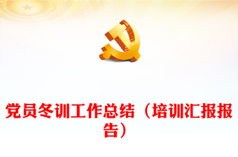 2025政治违规吃喝总结报告ppt