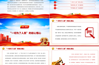 2023人民至上是伟大抗疫精神的鲜亮底色PPT大气精美风党员干部学习教育专题党课