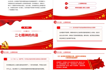 2023弘扬二七革命精神PPT红色庄严传承红色基因讲好二七故事中国精神党课课件