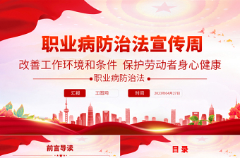 2025生态环境保护党课课件ppt