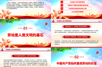 2023劳动创造历史劳动成就未来PPT简约大气风弘扬劳动精神五一特别党课课件