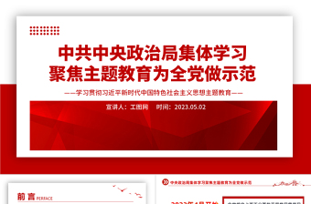 2023党内集中学习教育是党推进自我革命的重要途径ppt大气精美风党员干部学习教育专题党课课件