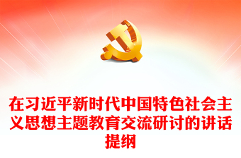 习近平新时代中国特色