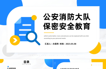 2025文化墙宣传公安党课PPT