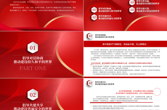 2023以“中华文明观”推动建设更加美好的世界PPT大气精美风党员干部学习教育专题党课课件