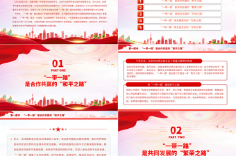 2023“一带一路”倡议十周年的启示PPT大气精美风党员干部学习教育专题党课课件