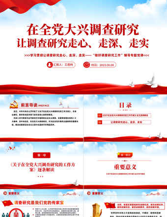 2023学思想强党性重实践建新功PPT精美党建风学习新时代中国特色社会主义思想主题教育党课课件模板