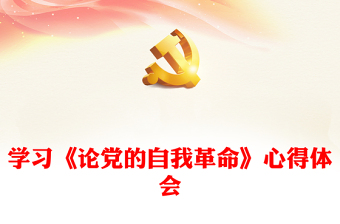 学习体会