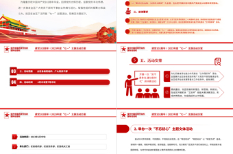 2023年七一主题活动方案PPT红色大气庆祝建党102周年讴歌党的丰功伟绩凝聚奋进力量党课课件