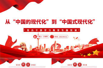 2025加快国防和军事现代化ppt