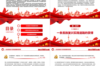 2023从“中国的现代化”到“中国式现代化”PPT大气精美风党员干部学习教育专题党课课件