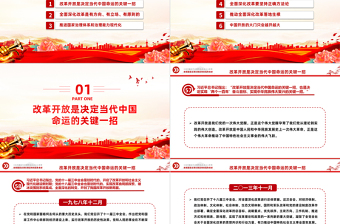 习近平新时代中国特色社会主义思想学习纲要（2023版）全面深化改革开放——关于新时代坚持和发展中国特色社会主义的根本动力