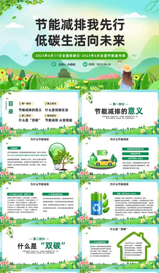 AC米兰官网-智慧环保Word模板