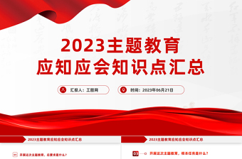 2022党章应知应会知识党课PPT