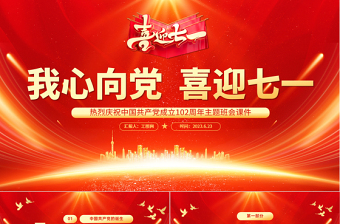 2024九年级童心向党免费ppt课件
