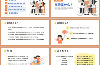 2023友谊长存如花绽放PPT卡通风友谊长存主题班会课件模板下载