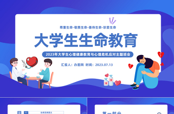 2025廉洁修身与大学生ppt免费