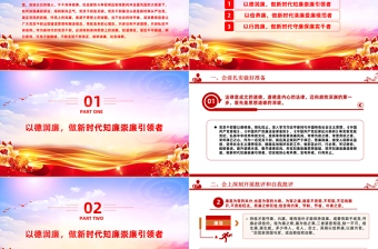 坚守廉洁底线弘扬清风正气PPT2023年扎实推进党风廉政教育党员学习课件