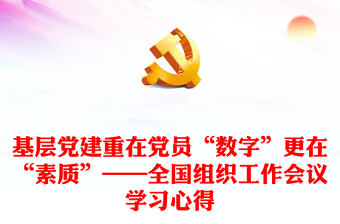 2025党建免费ppt文字稿