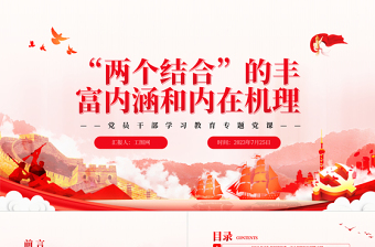 2025廉洁文化内涵ppt下载