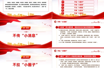 做合格党员须着眼“小”处PPT红色党政风2023年书记上党课暨党务工作者培训活动课件
