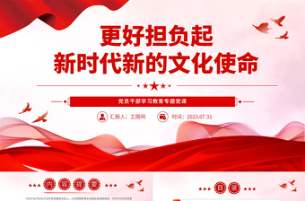 2023思政课新时代ppt模板