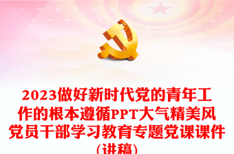 2025青年员工学党史展板