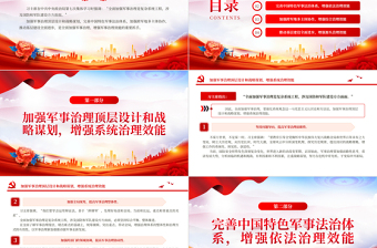 2023全面加强军事治理增强军事治理效能PPT大气精美风党员干部学习教育专题党课课件
