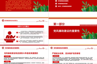 2023党风廉政建设廉洁党课PPT精美大气党政风反腐倡廉党风廉洁教育专题党课课件模板下载模板