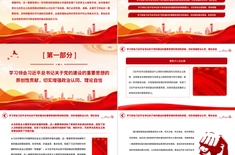 2023总书记关于党的建设的重要思想的科学内涵和实践要求党课PPT课件