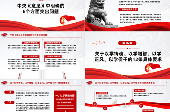 2023年主题教育专题民主生活会PPT红色精美6个方面突出问题和12条具体要求党课