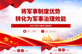 2025党务公开制度机制党课PPT