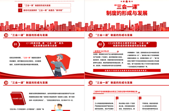 2023关于三会一课制度PPT红色党政风坚持党要管党从严治党方针专题党课课件模板下载