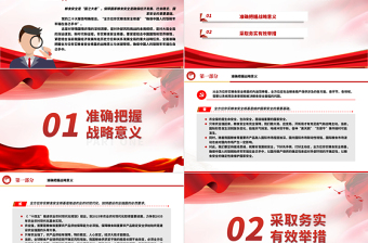 2023全方位夯实粮食安全根基PPT大气党建风深入学习宣传贯彻党的二十大精神主题专题党课课件