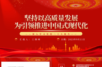 2024经济高质量发展ppt