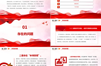 2023年主题教育党支部专题组织生活会个人对照剖析发言材料PPT