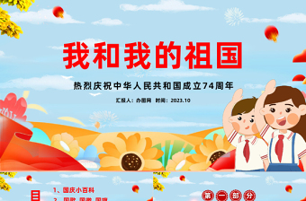 2025小小石榴籽殷殷中华情课件ppt