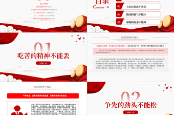 弘扬蒙古马精神砥砺奋进新时代PPT2023中国精神系列党员干部学习教育党课课件