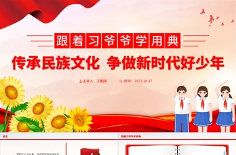 2025习爷爷在宁德的故事 PPT