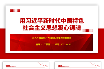 2024青年百年筑梦心向党ppt