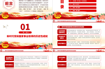 2023坚强核心团课PPT红色精美团青思想旗帜坚强核心强国复兴挺膺担当专题理论学习团支部辅导课件